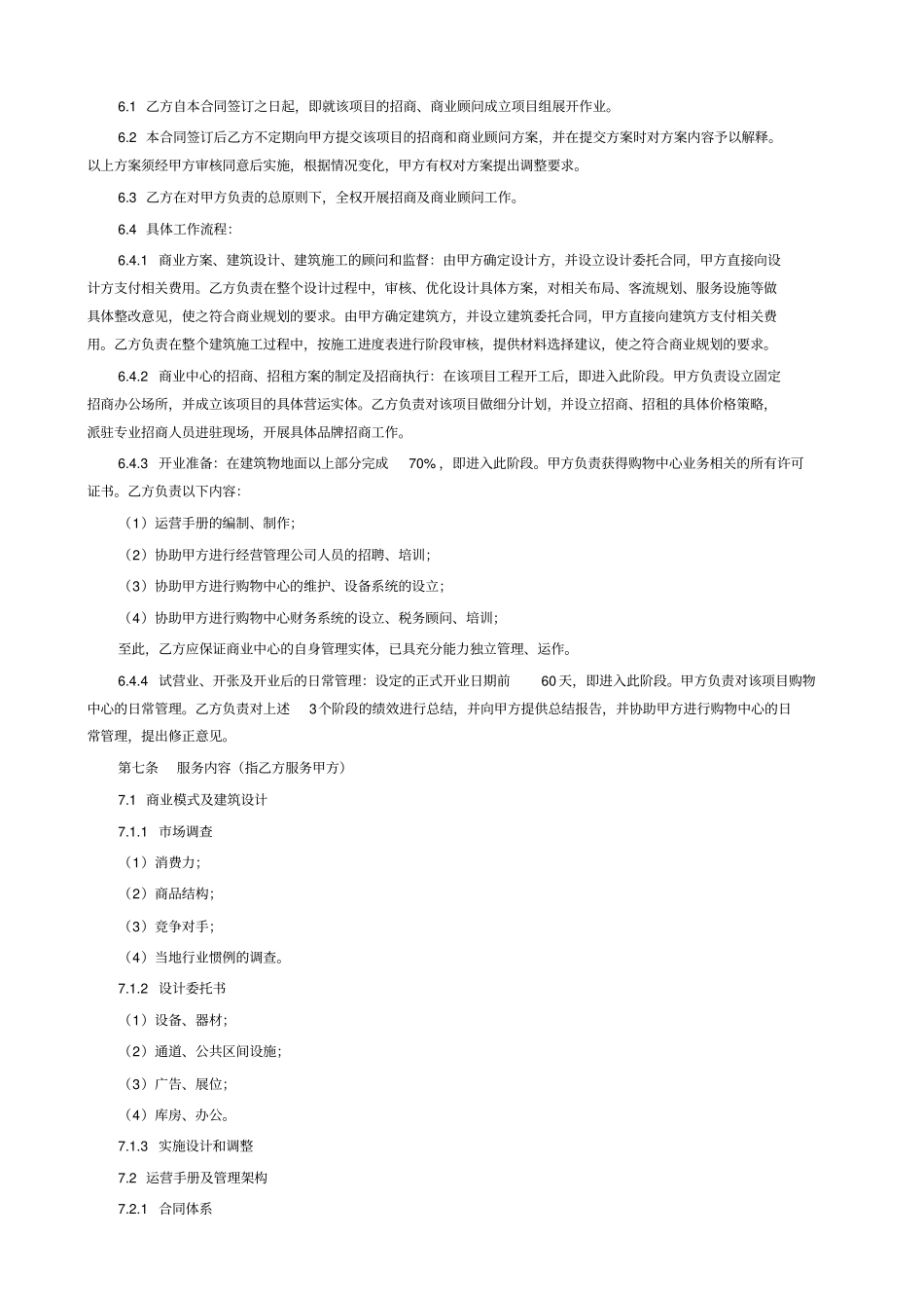 商业地产招商及商业顾问合同_第2页