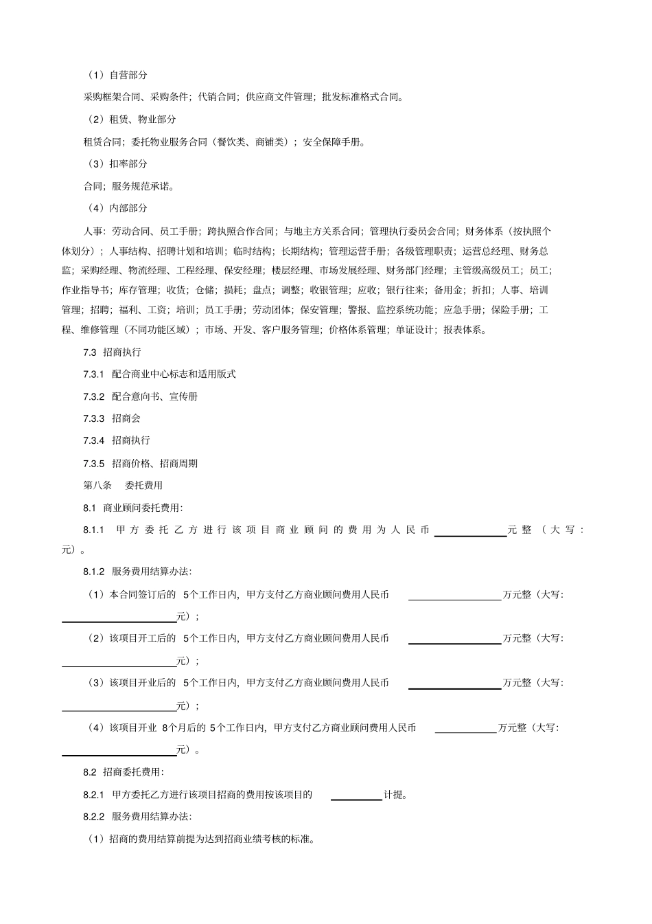 商业地产招商及商业顾问合同_第3页