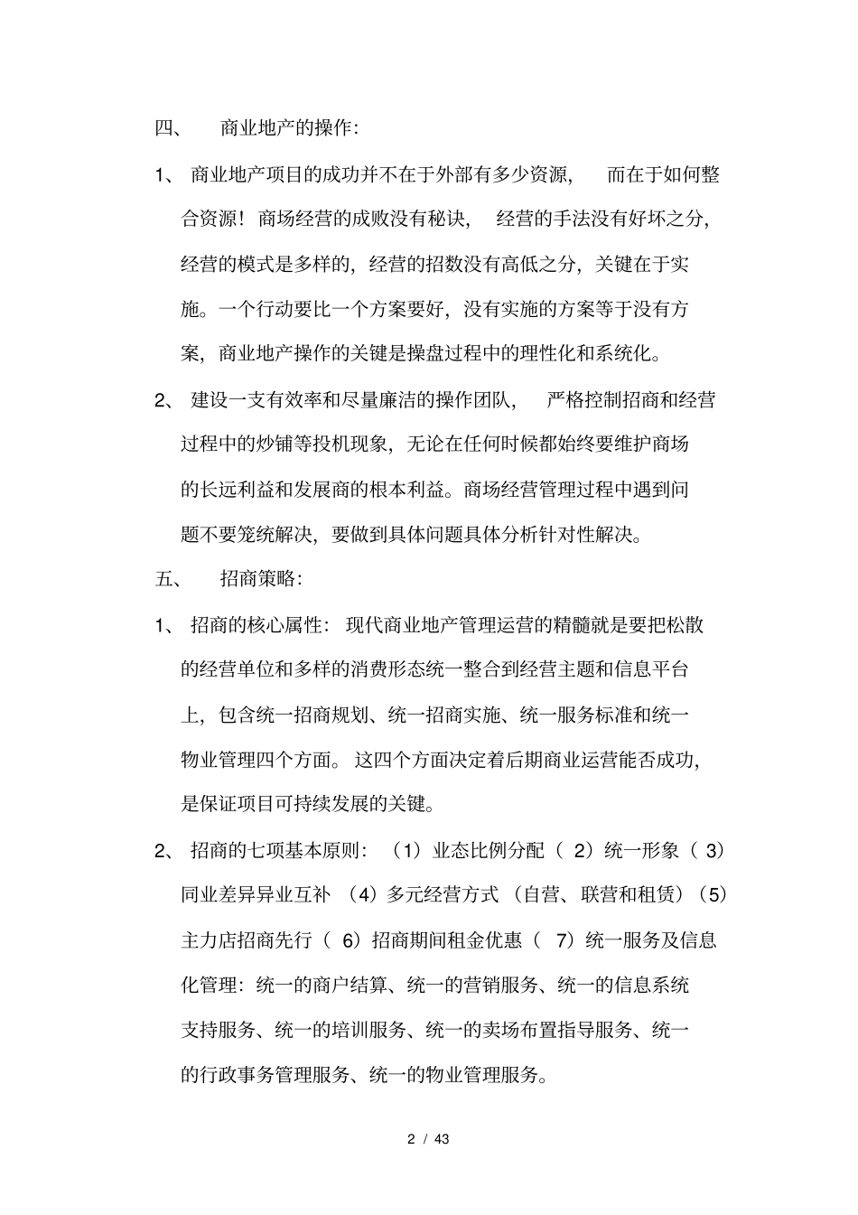 商业地产招商操盘思路及技巧_第2页