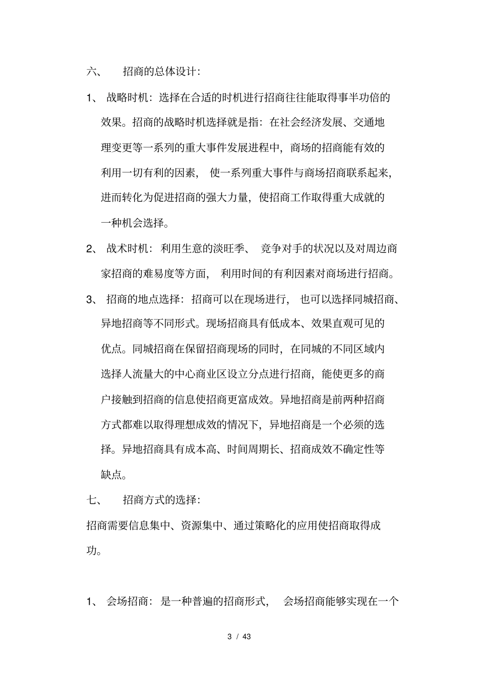 商业地产招商操盘思路及技巧_第3页