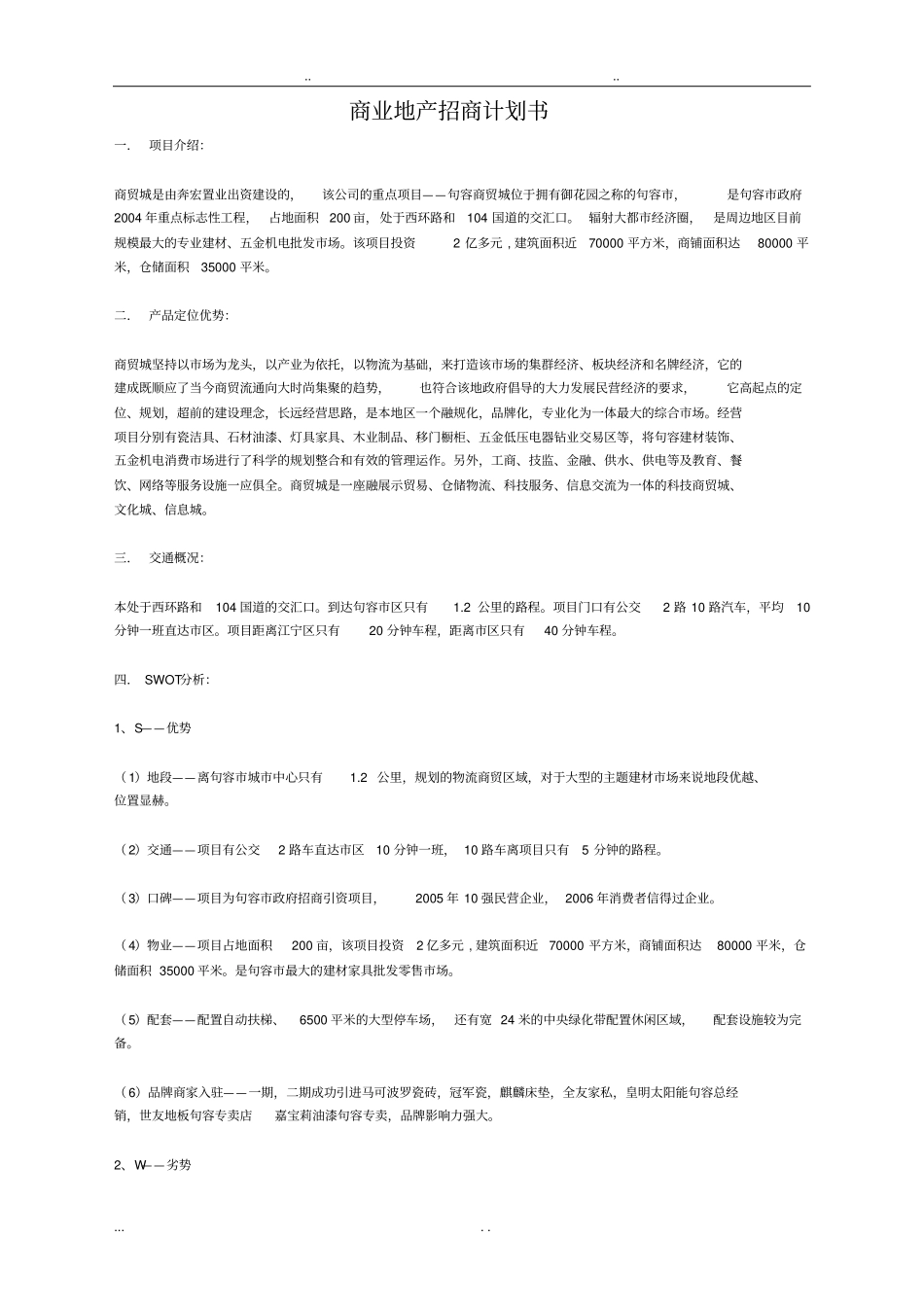 商业地产招商计划书_第1页