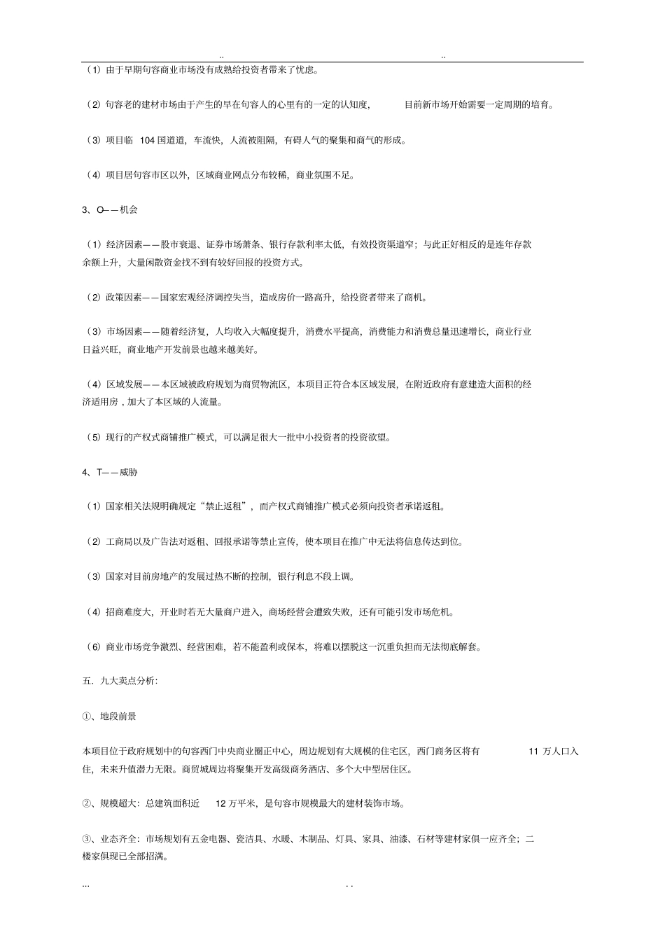 商业地产招商计划书_第2页