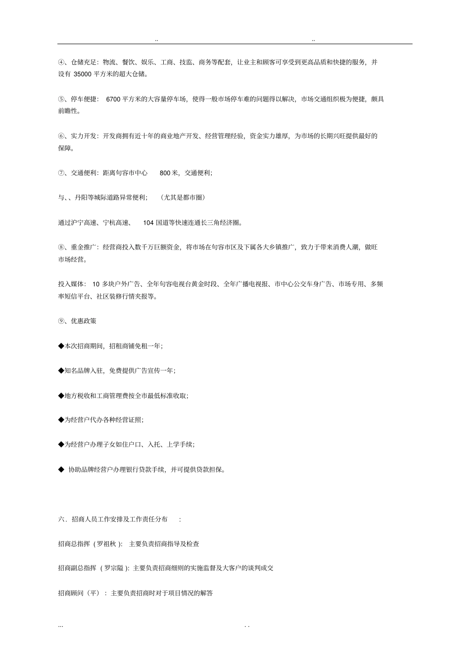 商业地产招商计划书_第3页