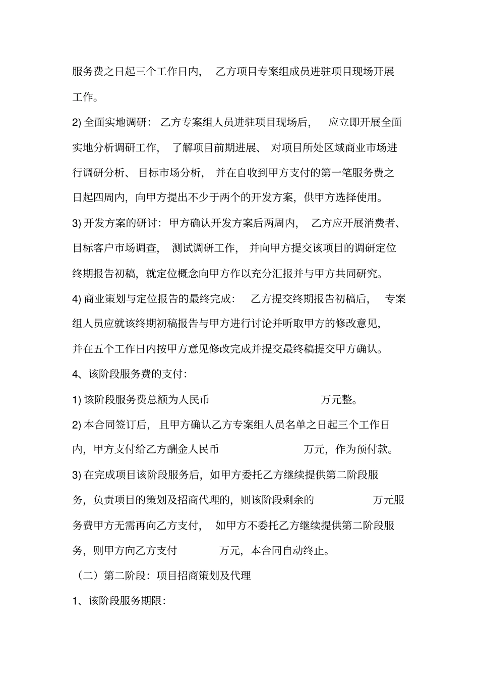 商业地产招商策划代理合同书_第2页