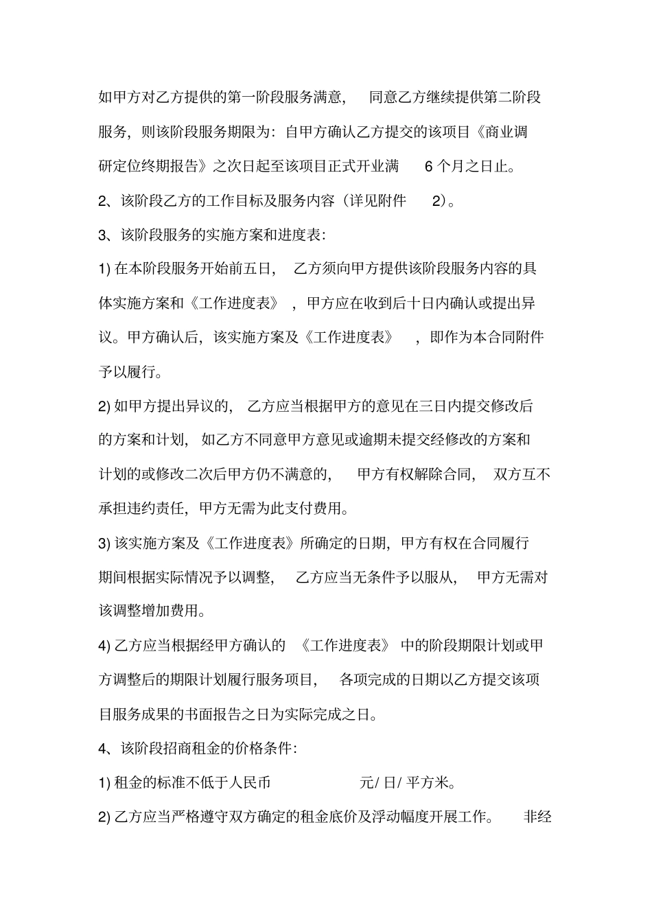 商业地产招商策划代理合同书_第3页