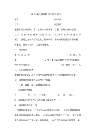 商业地产招商策划代理合同书