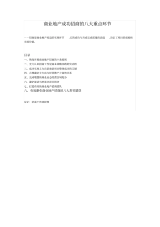 商业地产招商知识