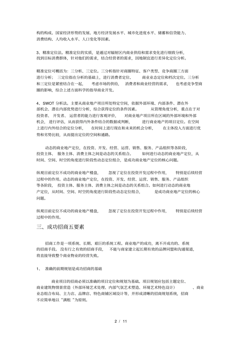 商业地产招商基础知识_第2页