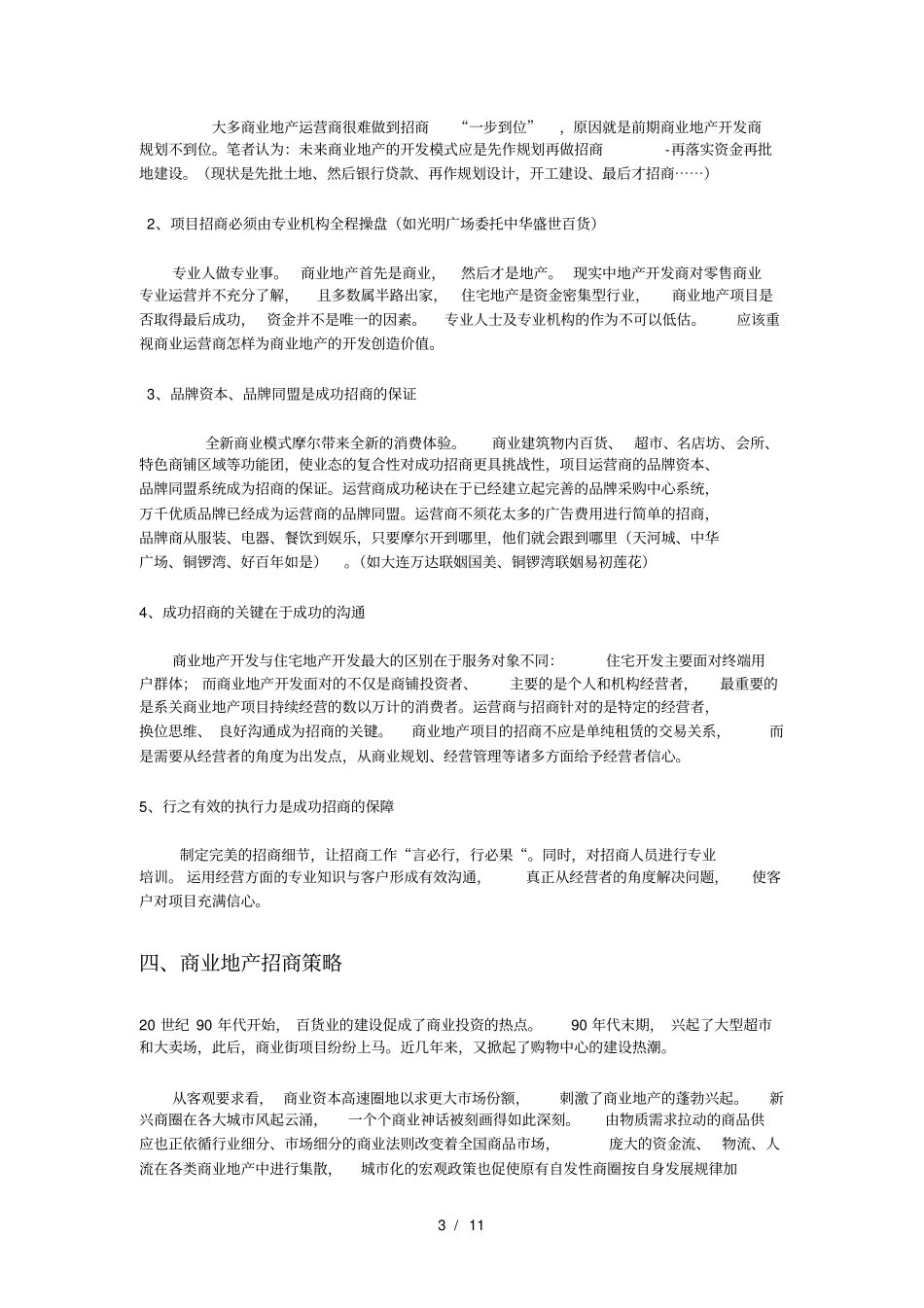商业地产招商基础知识_第3页