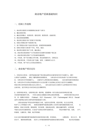商业地产招商基础知识