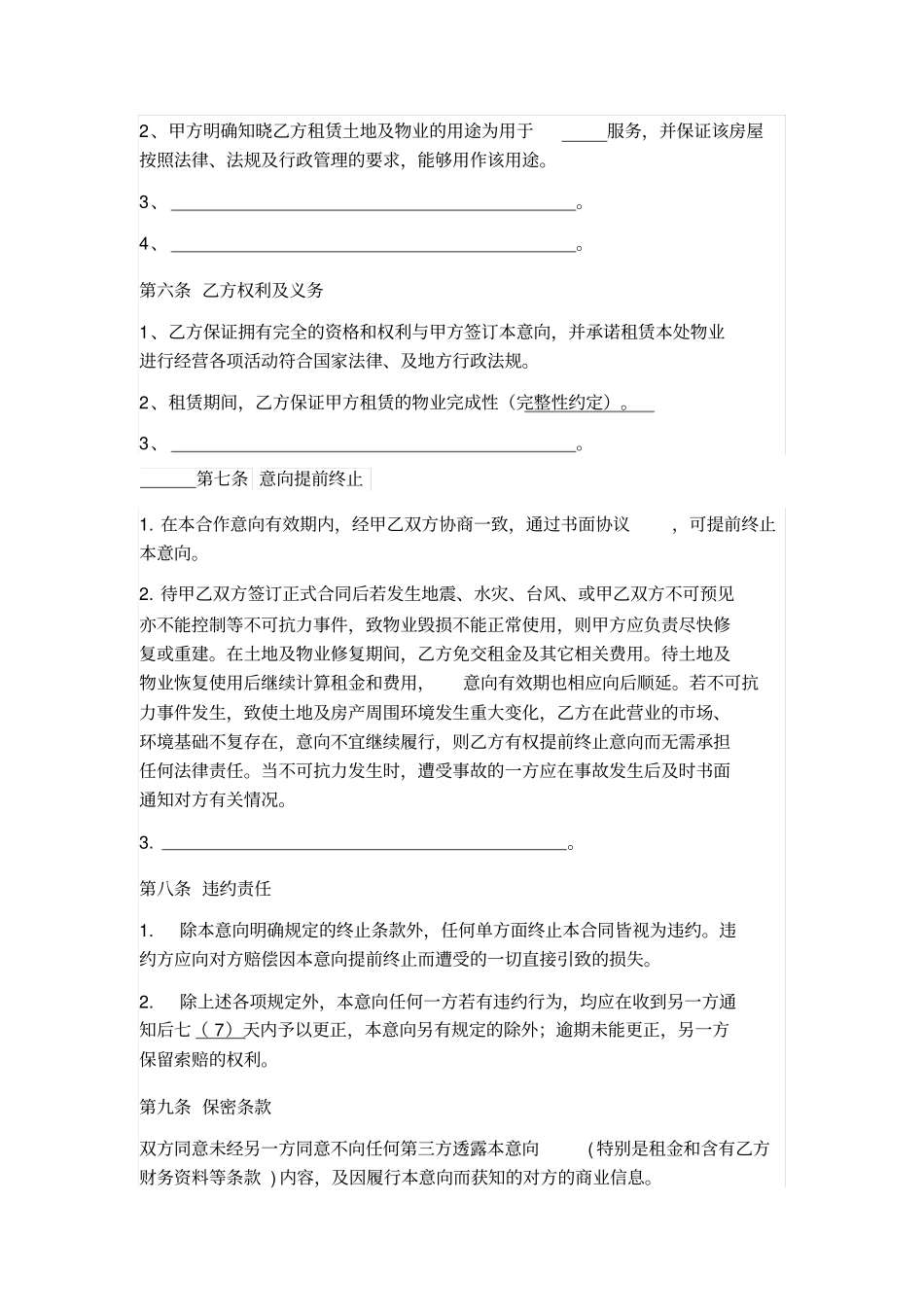 商业地产物业租赁意向书_第3页