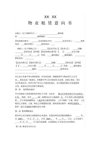 商业地产物业租赁意向书
