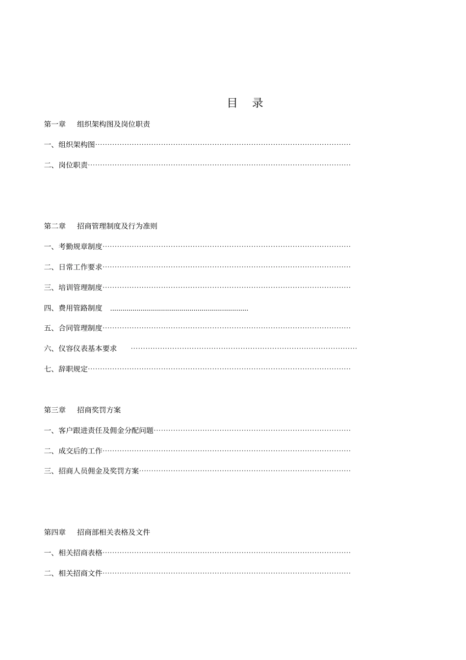 商业地产招商部工作管理制度_第2页