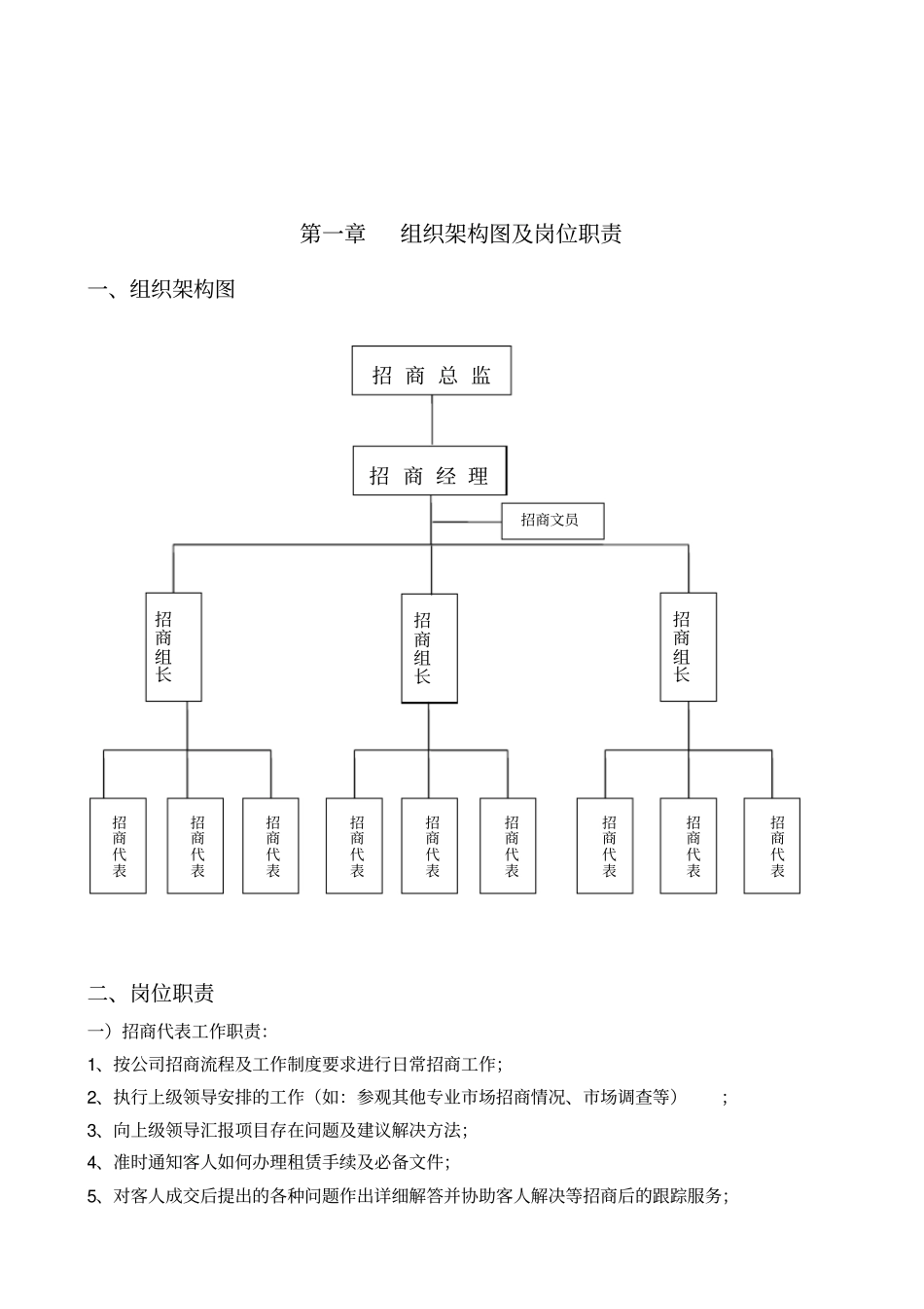 商业地产招商部工作管理制度_第3页
