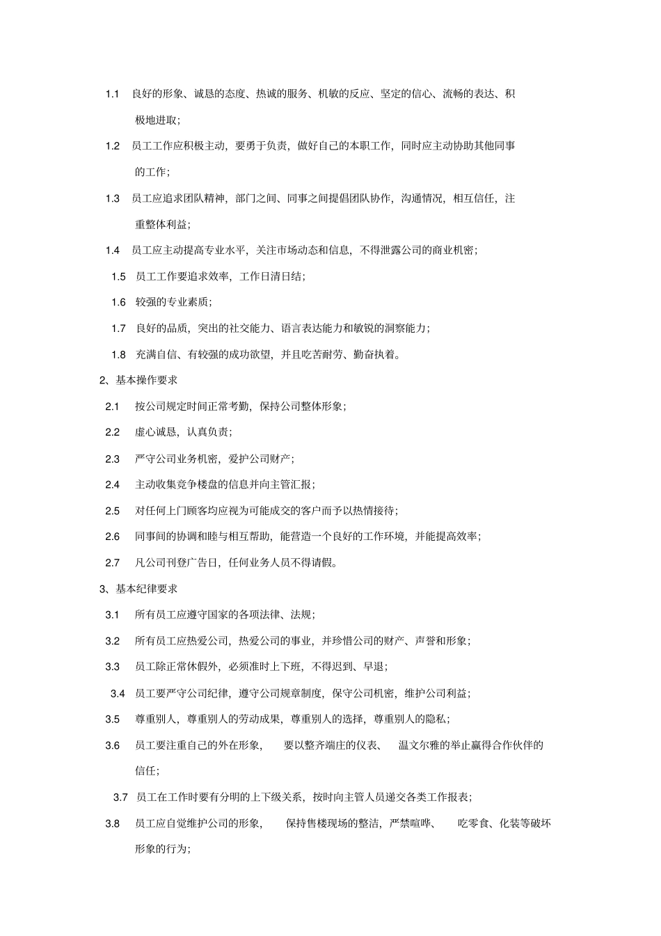 商业地产案场销售业务管理制度_第2页