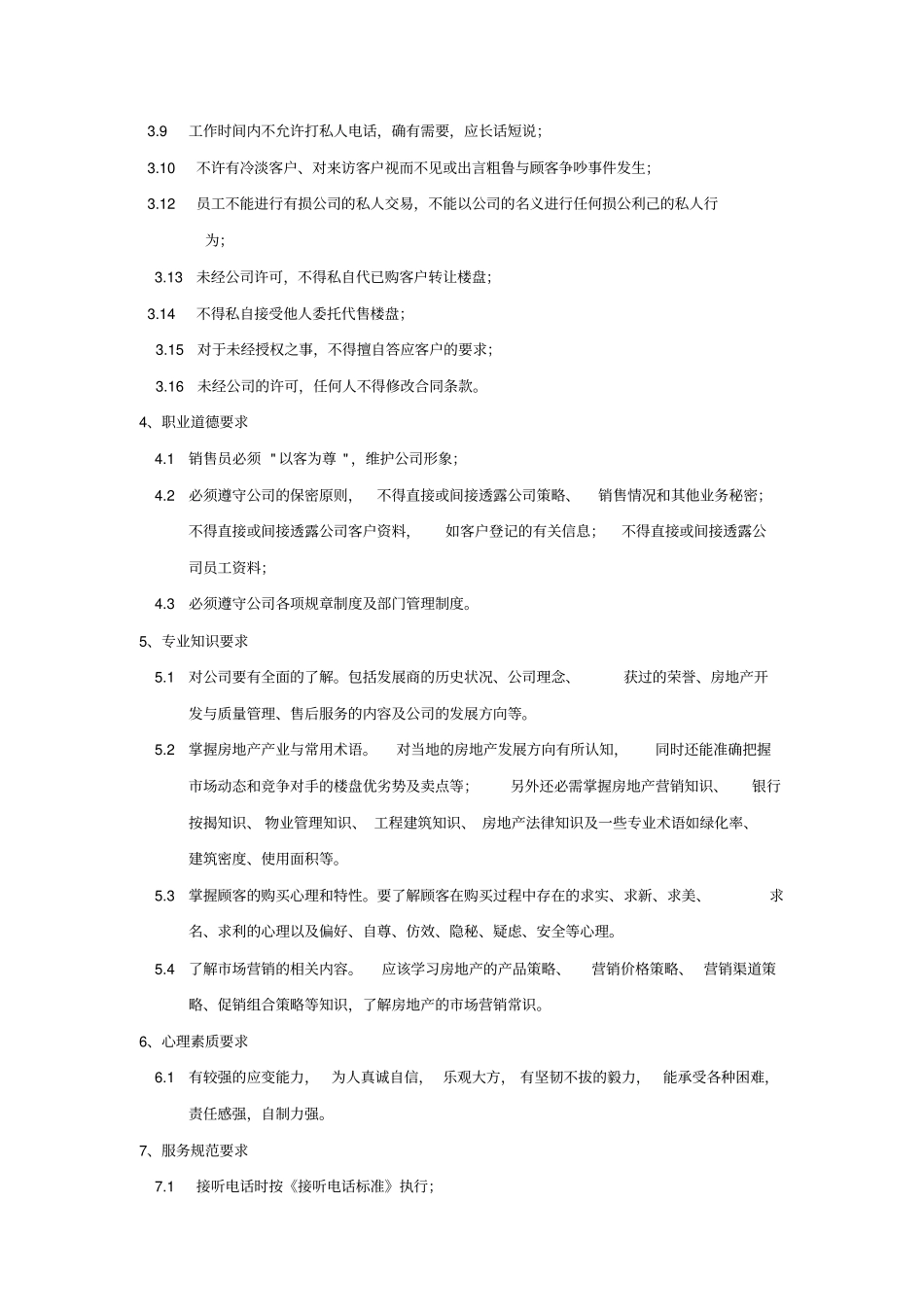 商业地产案场销售业务管理制度_第3页