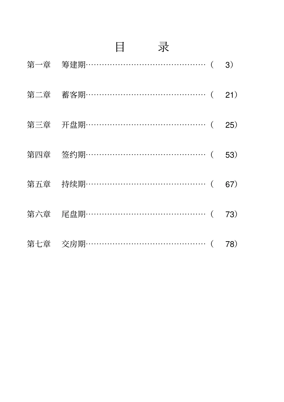 商业地产操盘手册_第2页