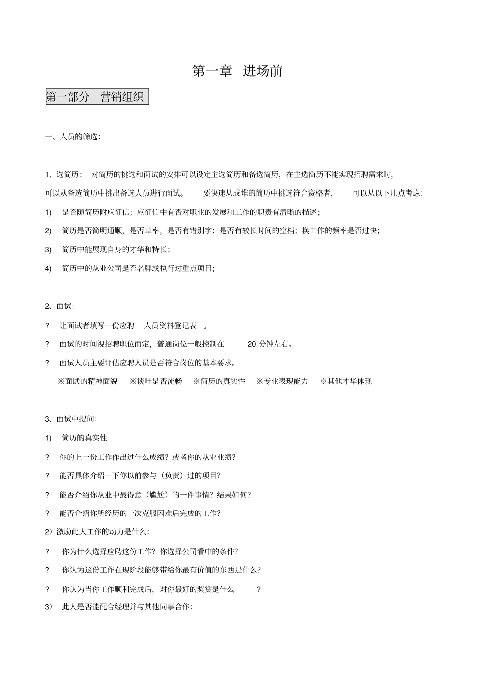 商业地产操盘手册_第3页