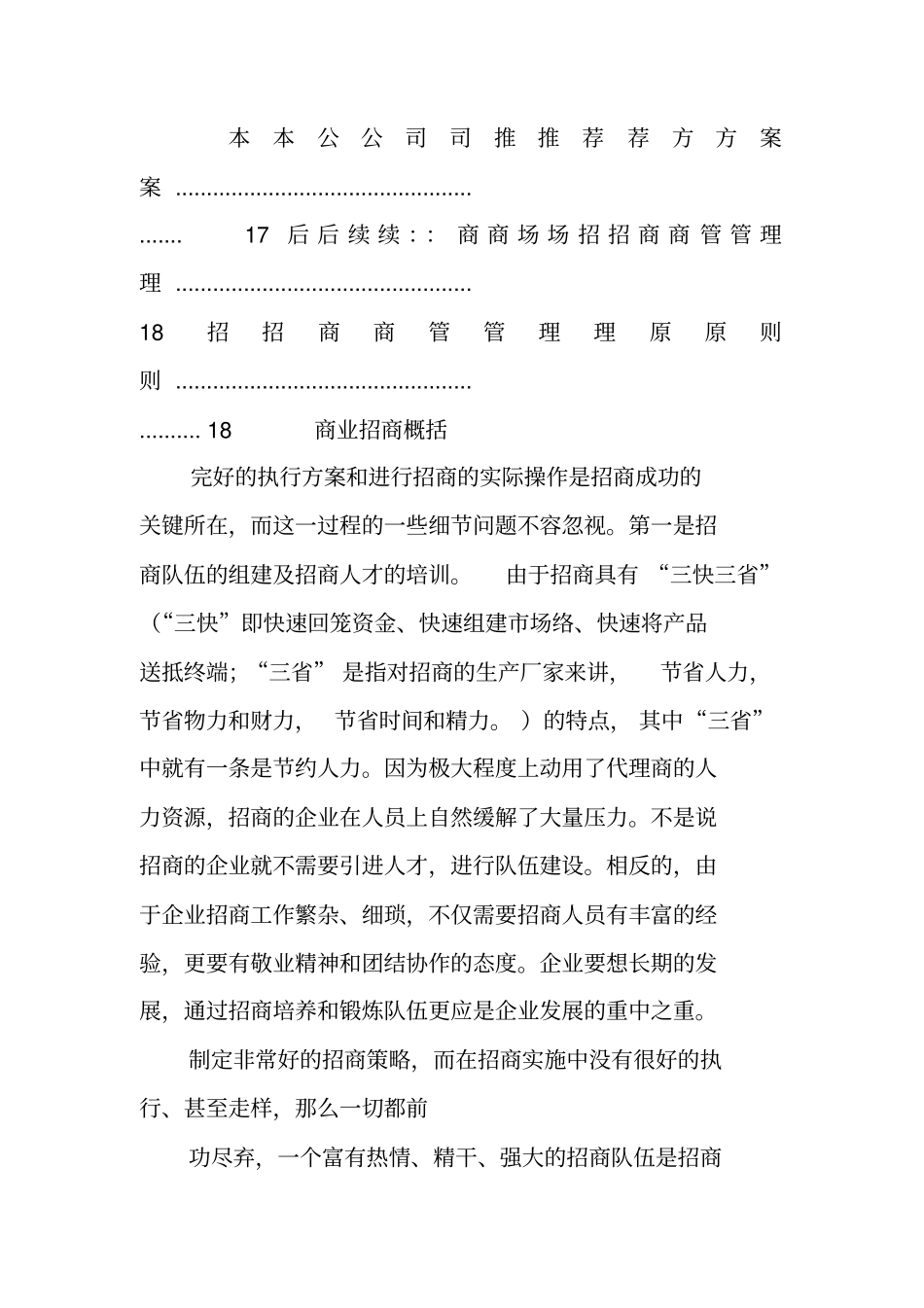 商业地产招商策划书_第3页