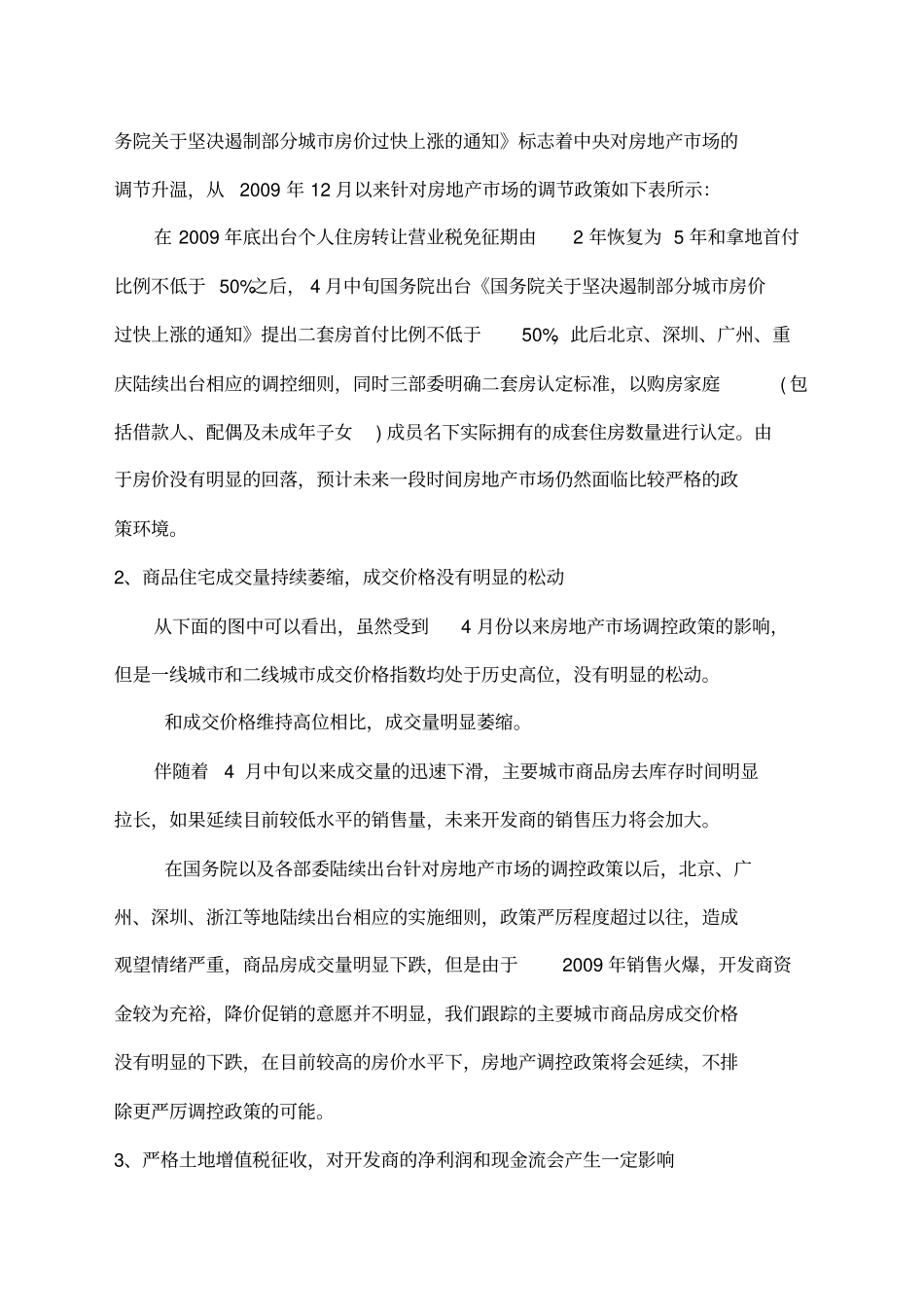 商业地产研究报告_第2页