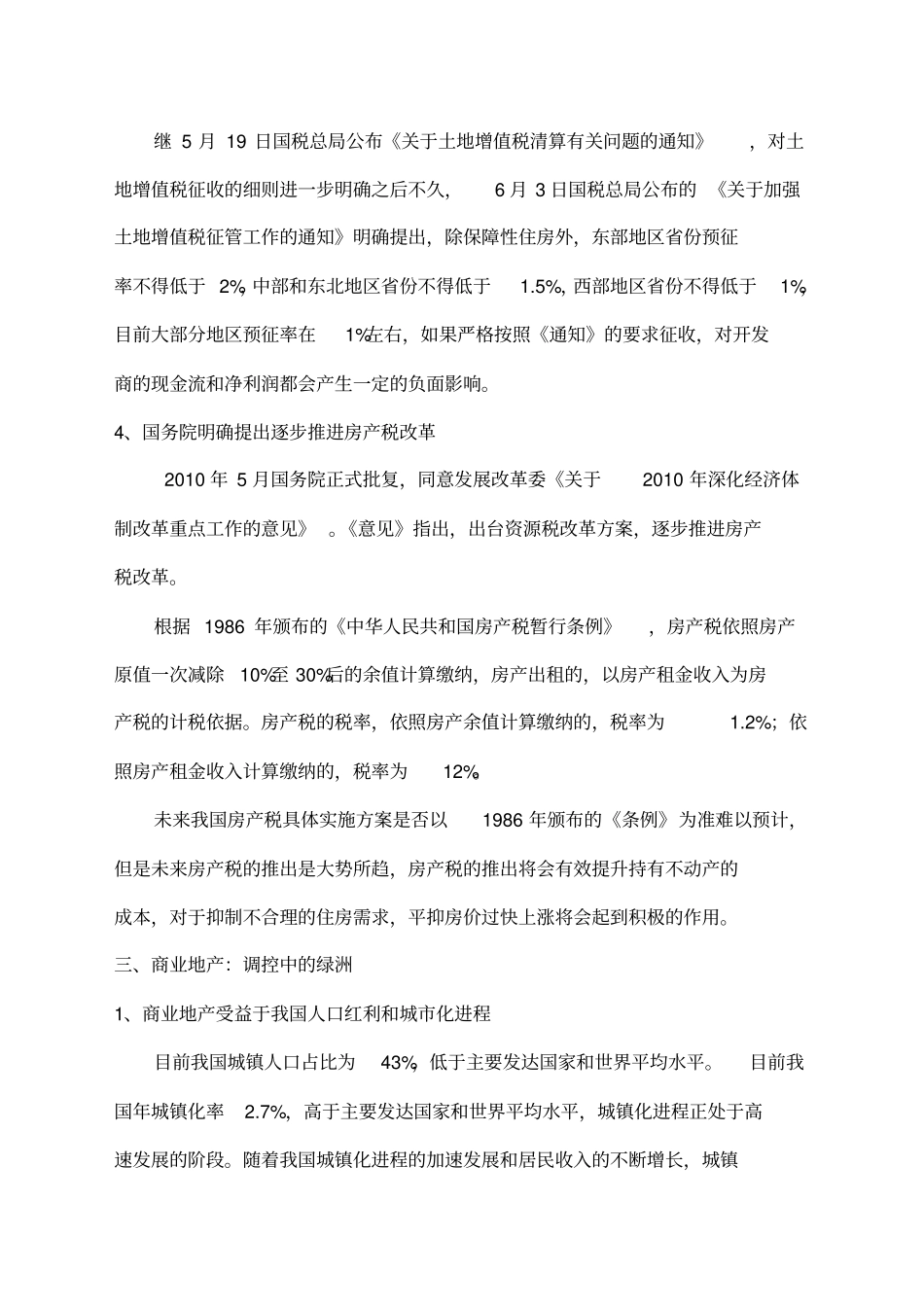 商业地产研究报告_第3页