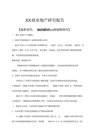 商业地产研究报告
