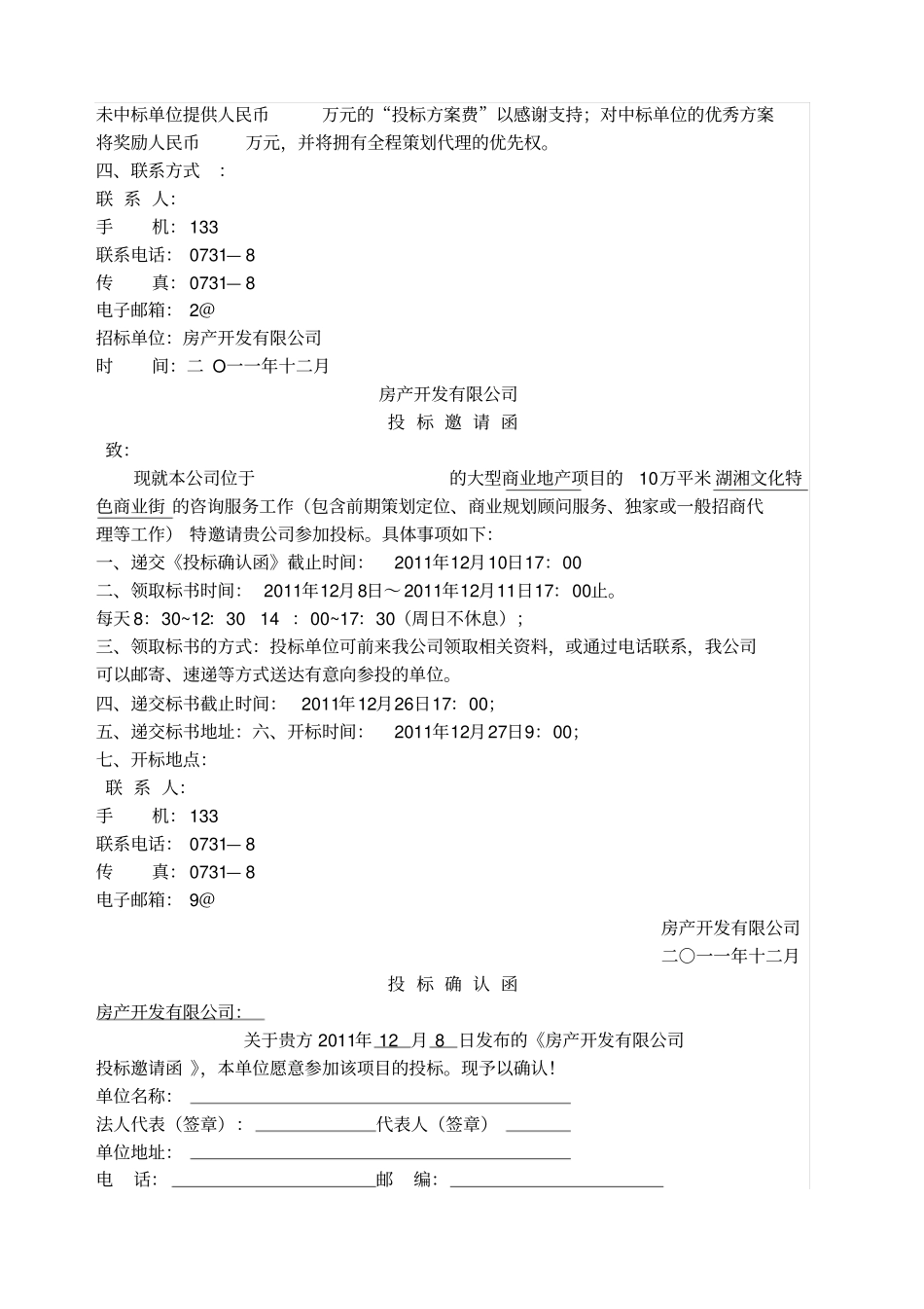 商业地产策划招标样本_第2页