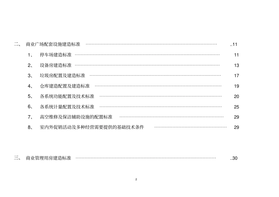 商业地产类产品设计控制标准细则_第2页