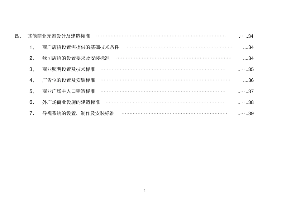 商业地产类产品设计控制标准细则_第3页