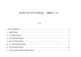 商业地产类产品设计控制标准细则