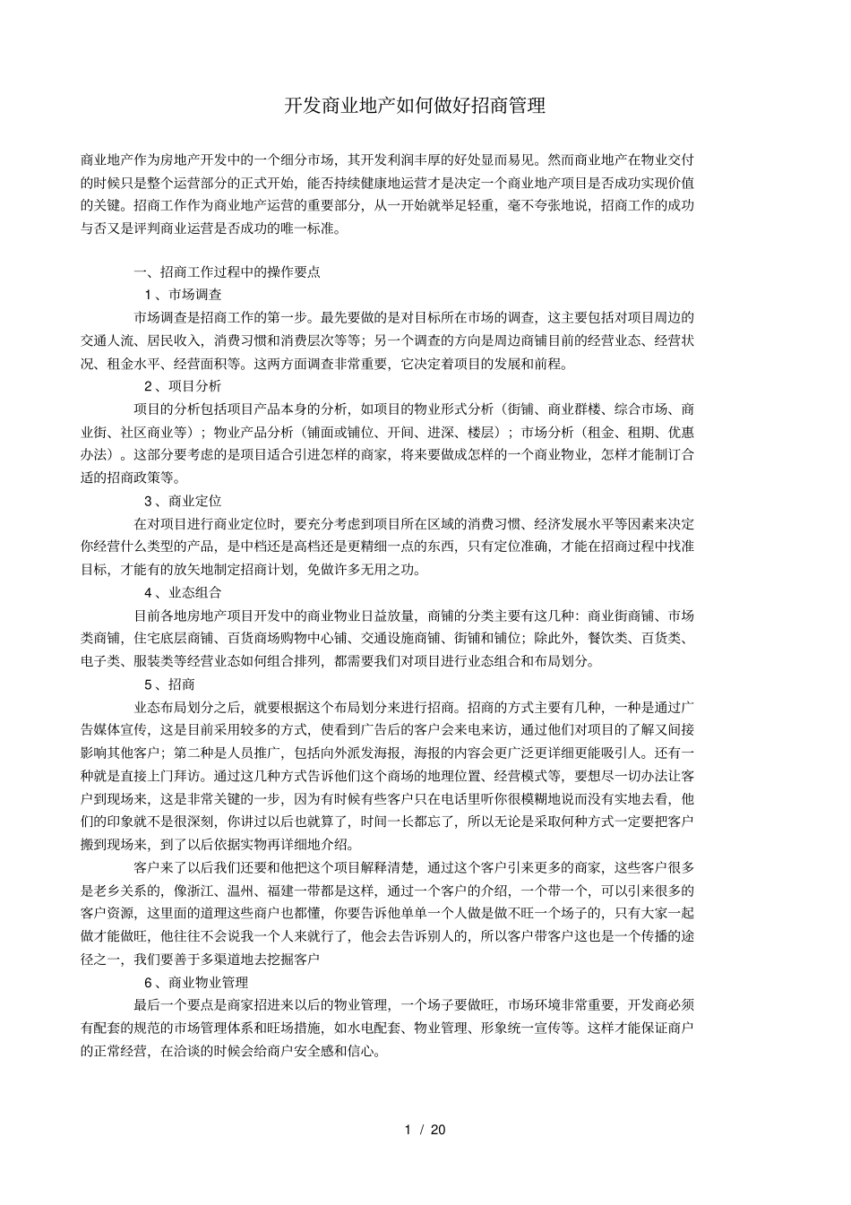 商业地产策划_第1页