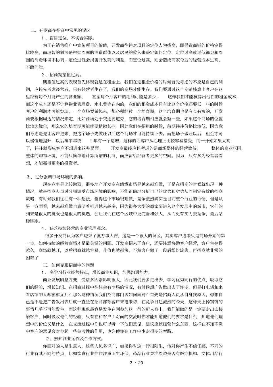 商业地产策划_第2页