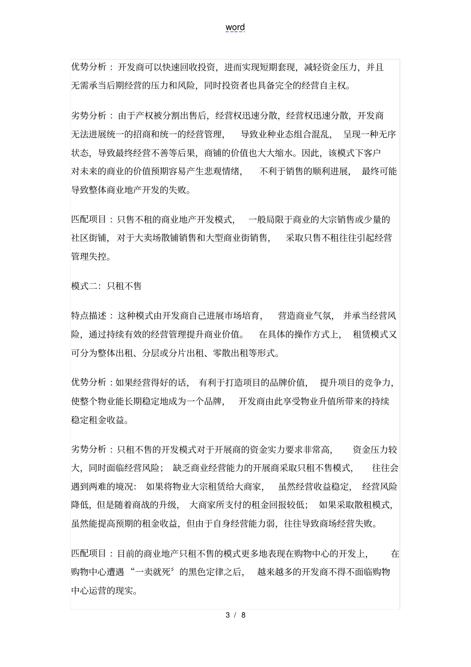 商业地产运营管理系统模式剖析_第3页