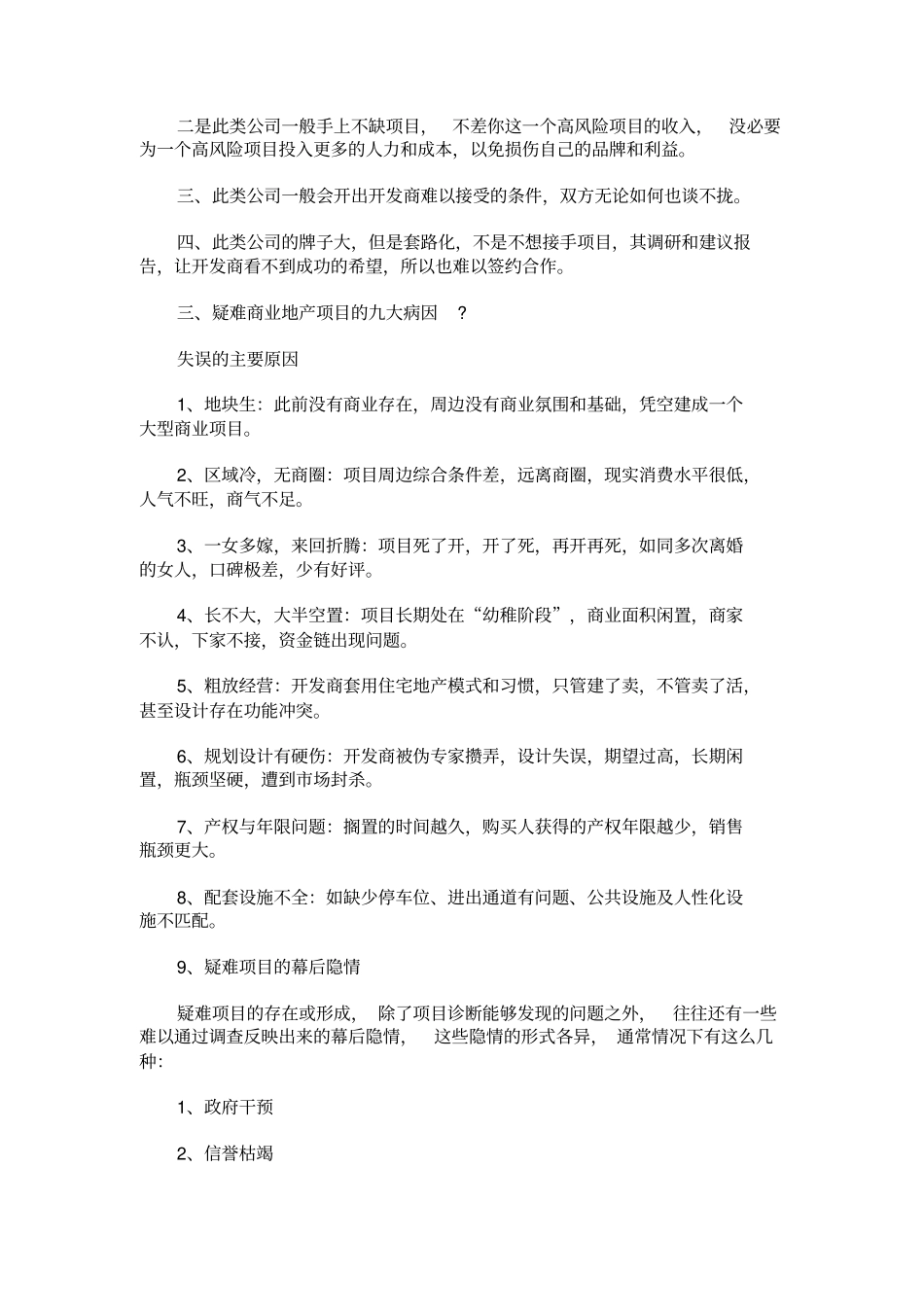 商业地产解决的方案_第2页