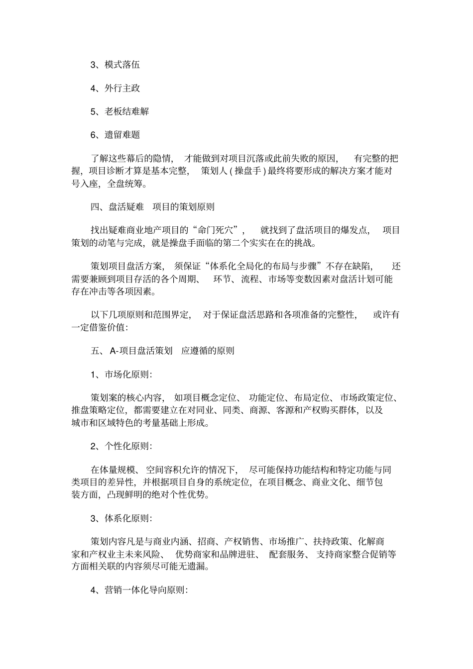 商业地产解决的方案_第3页