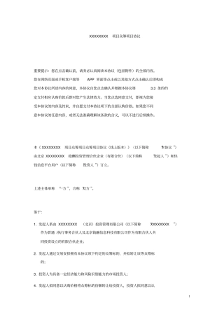 商业地产项目众筹协议