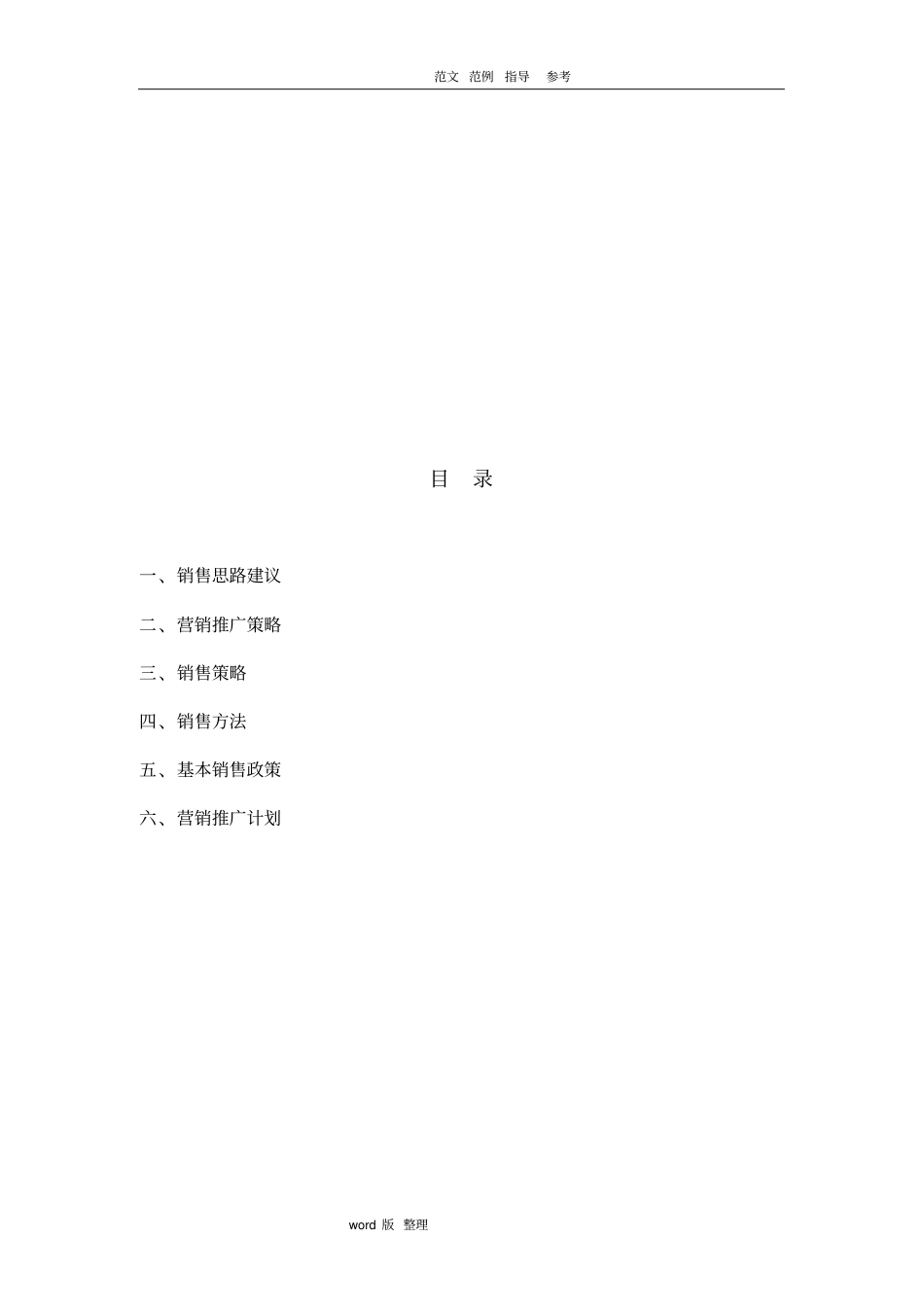 商业地产销售方案总结_第2页