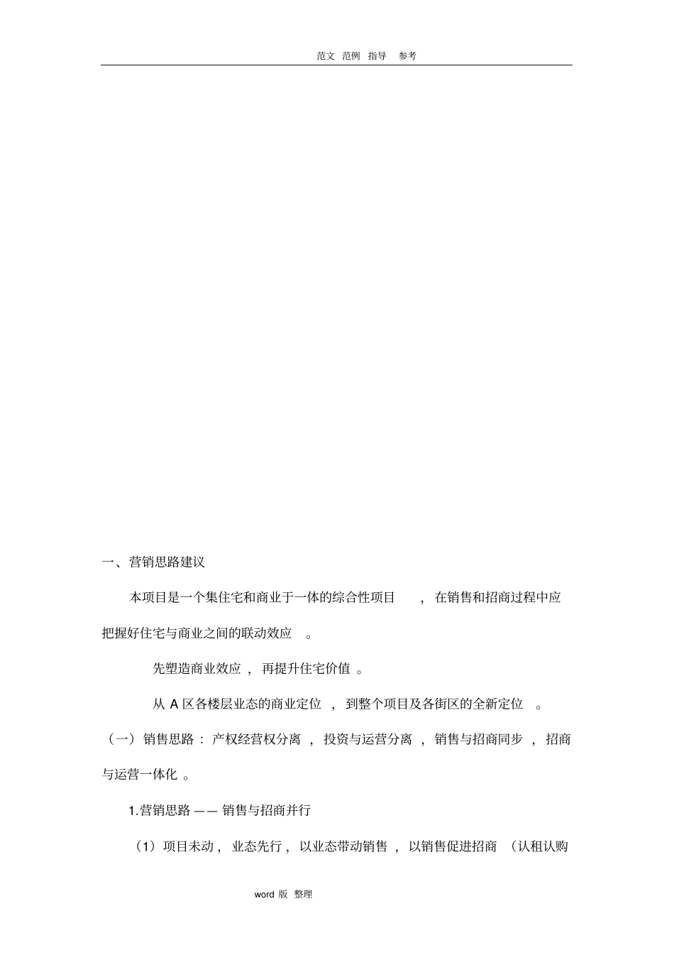 商业地产销售方案总结_第3页