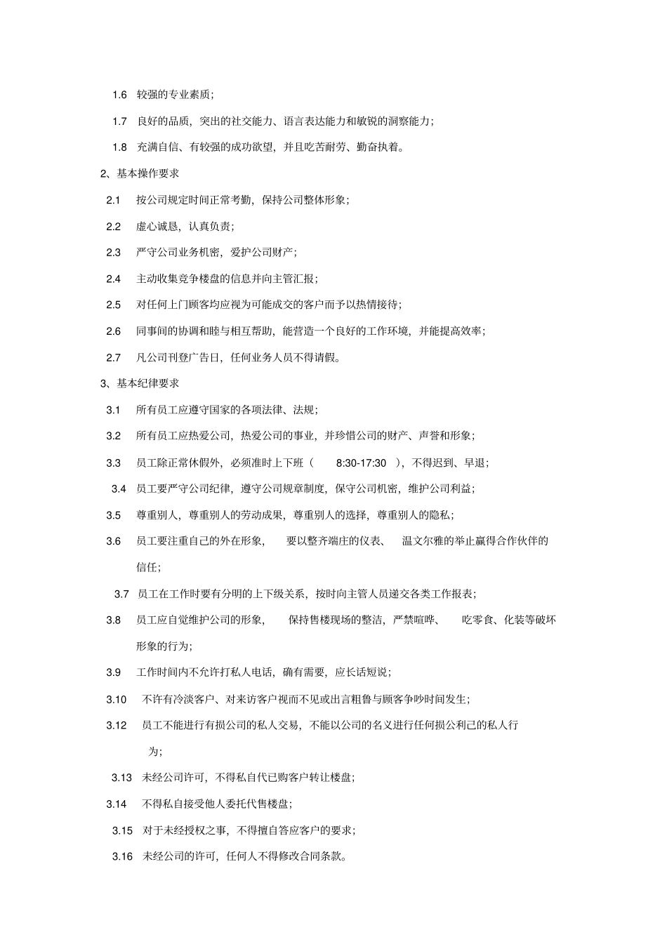 商业地产项目案场销售业务管理制度_6_第2页