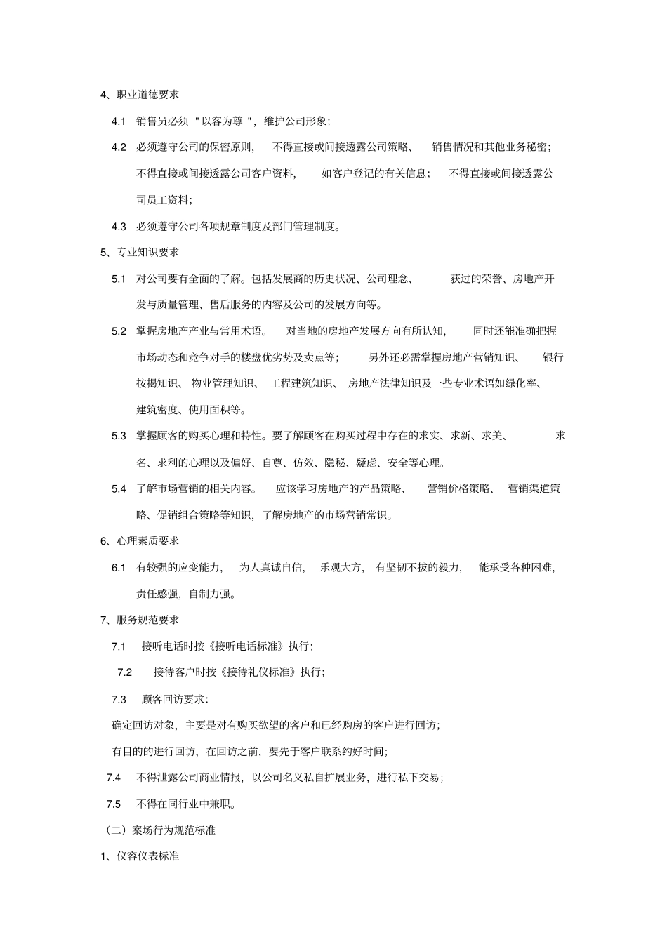 商业地产项目案场销售业务管理制度_6_第3页