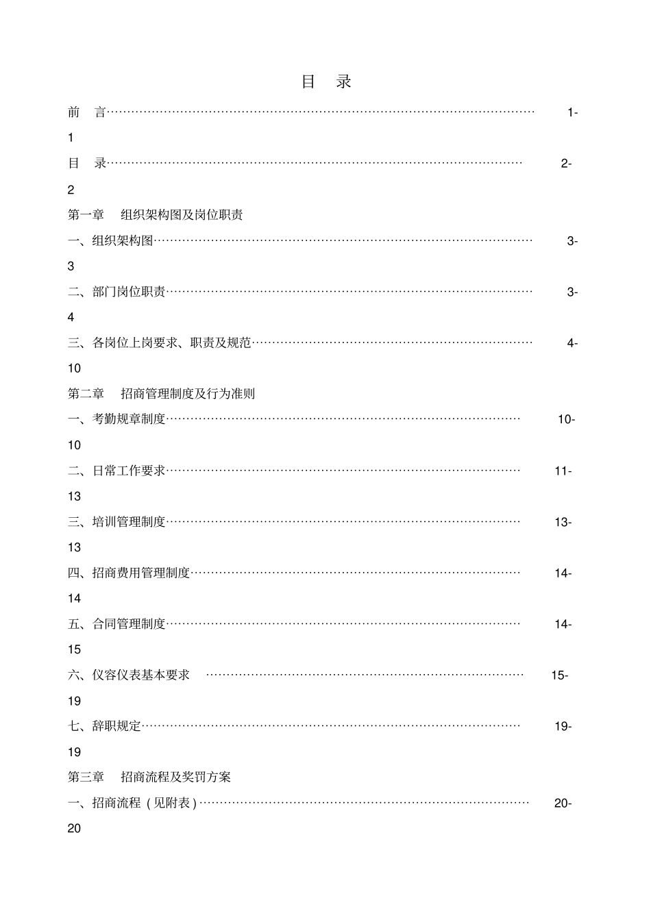 商业地产项目汽配城招商管理手册_第3页