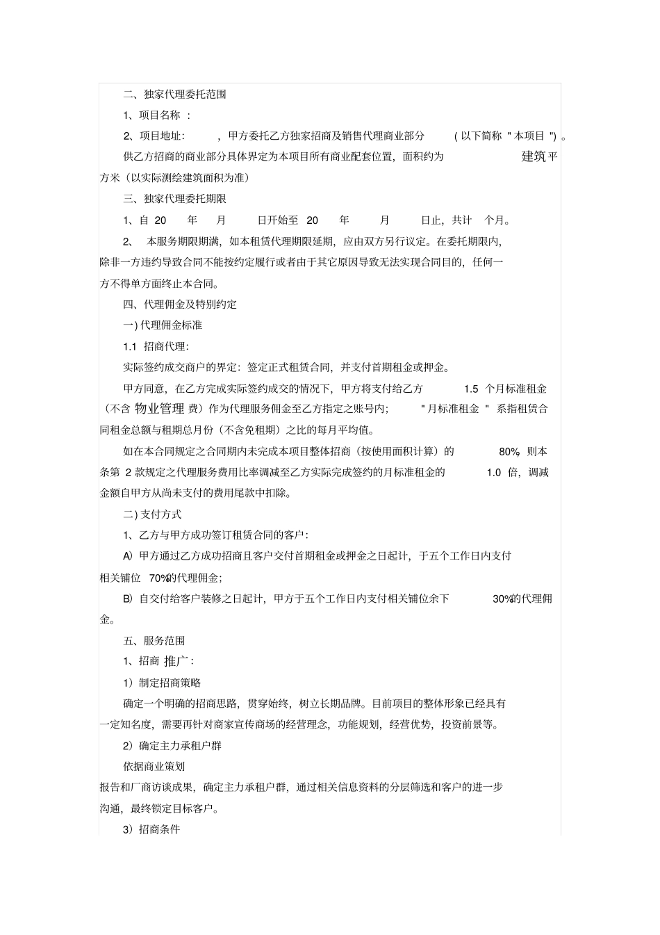 商业地产顾问服务委托合同_第2页