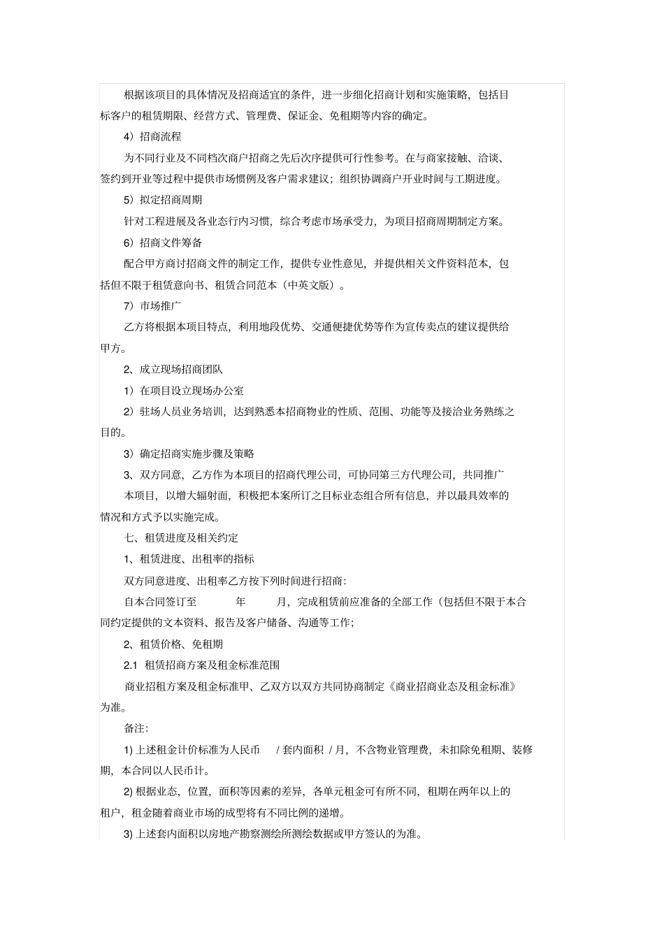 商业地产顾问服务委托合同_第3页