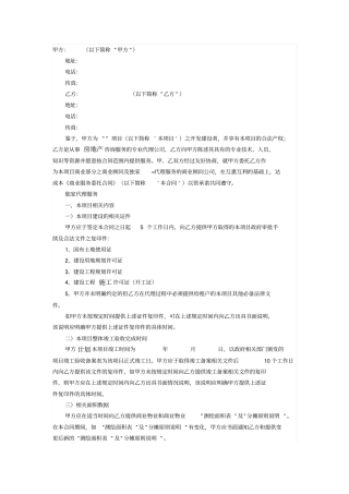 商业地产顾问服务委托合同