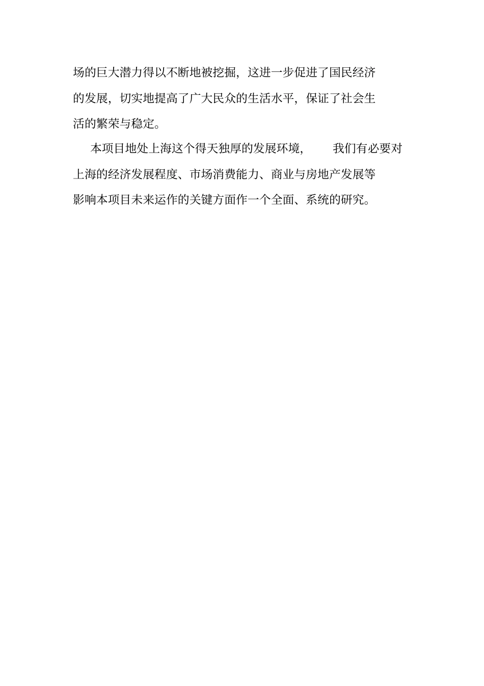商业场宏观经济环境简要分析_第2页