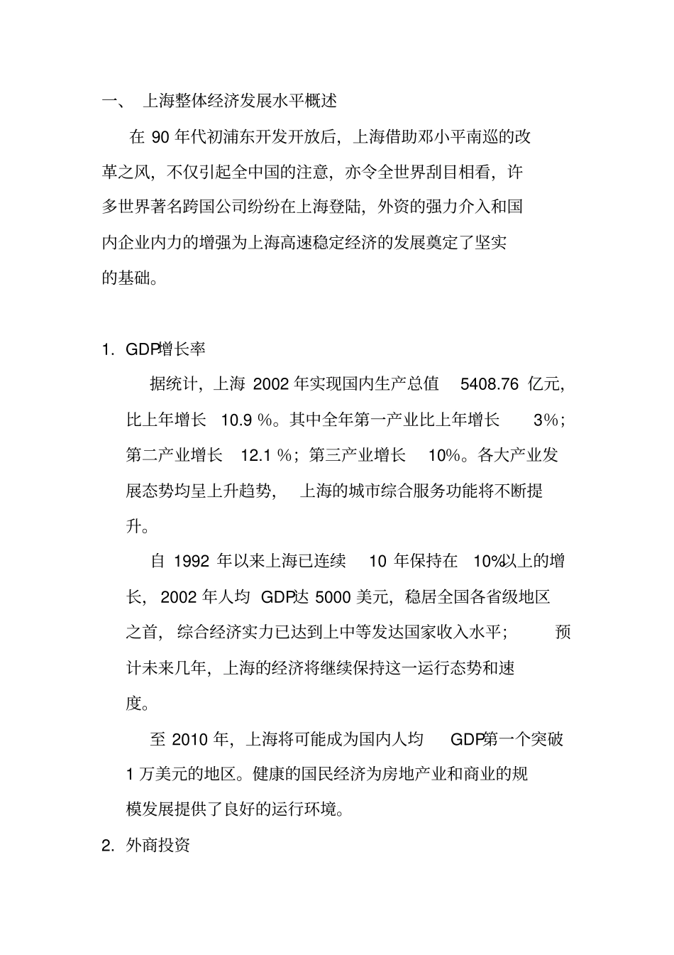 商业场宏观经济环境简要分析_第3页
