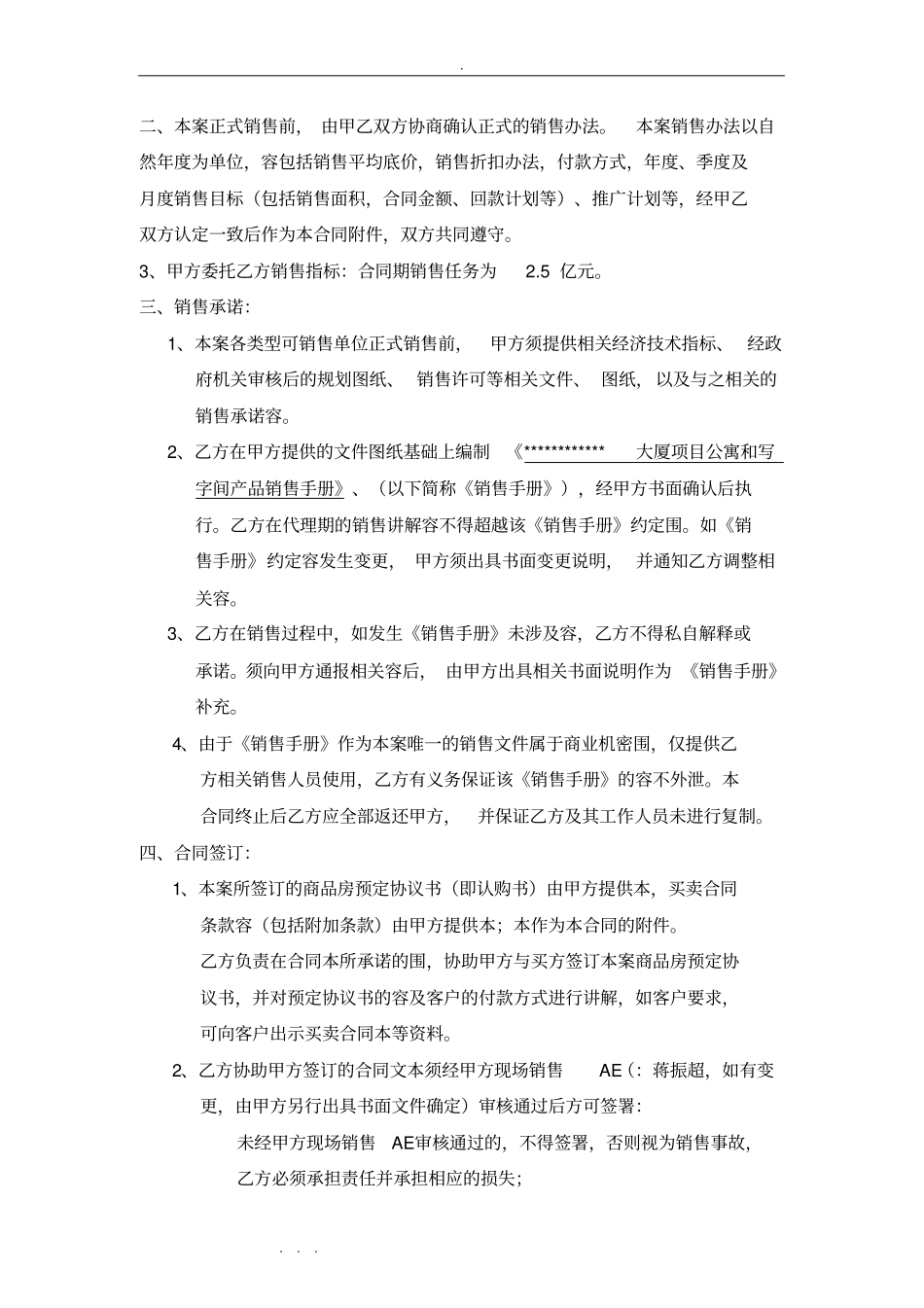 商业地产项目独家销售代理合同范本_第3页