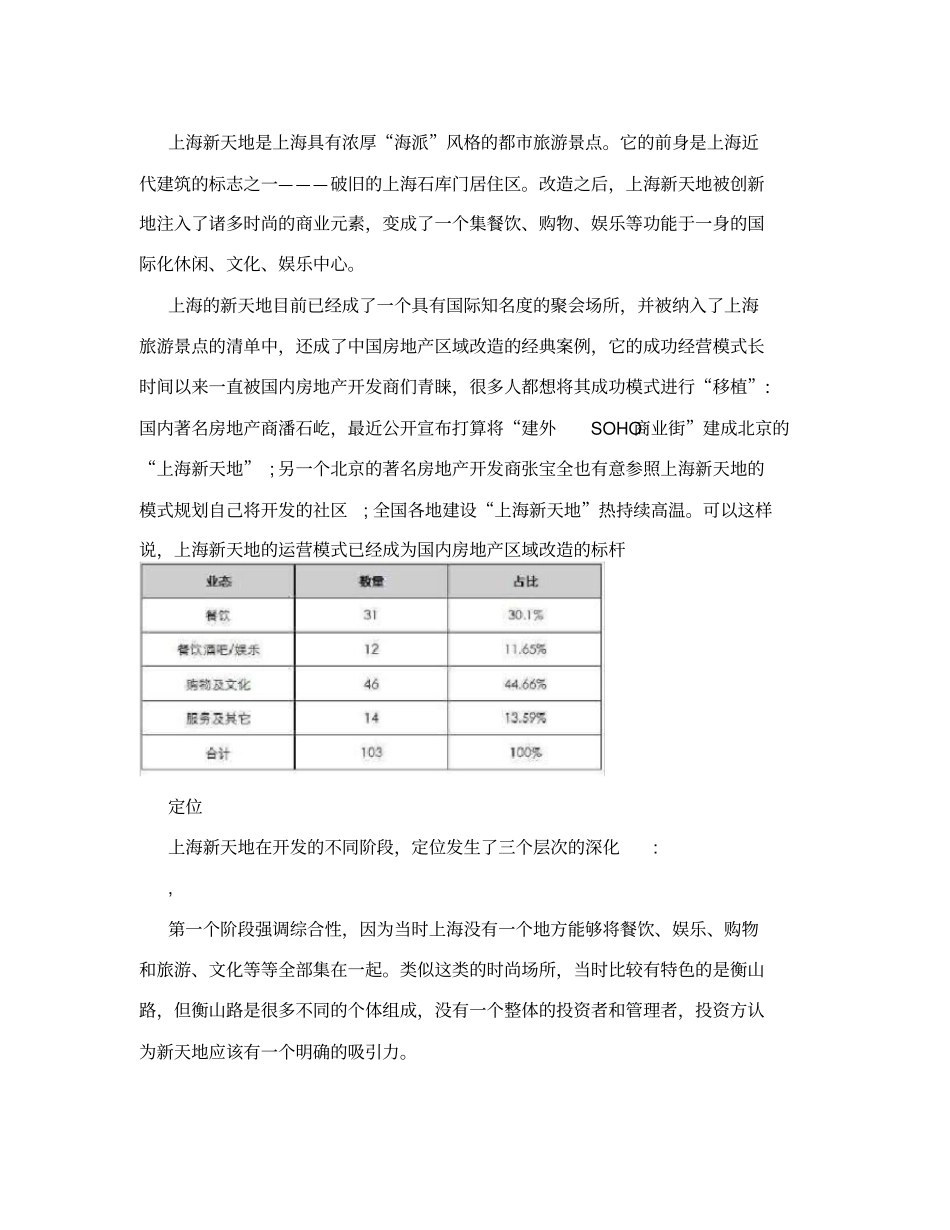 商业地产项目案例一--上海新天地_第3页