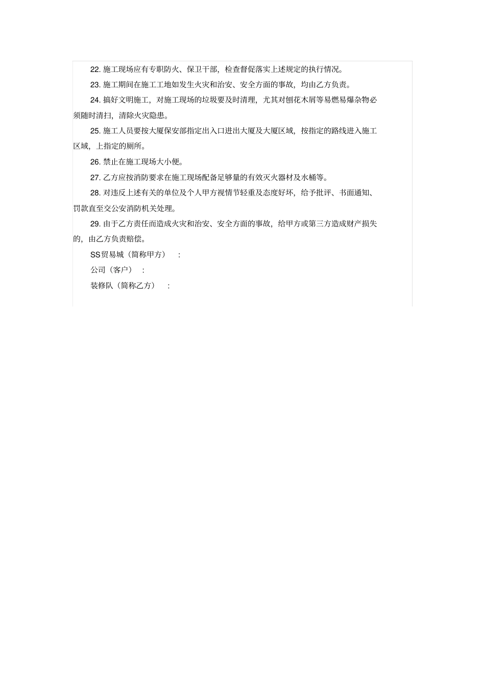 商业大厦二次装修施工消防安全协议书_第2页