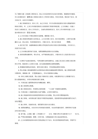 商业大厦二次装修施工消防安全协议书